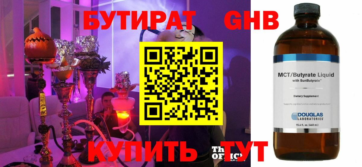 Улан-Удэ  БУТИРАТ  Вход с VPN  БУТИРАТ бутандиол 