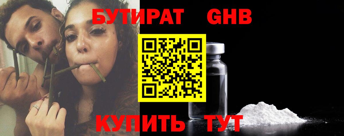 Бутират бутандиол Улан-Удэ