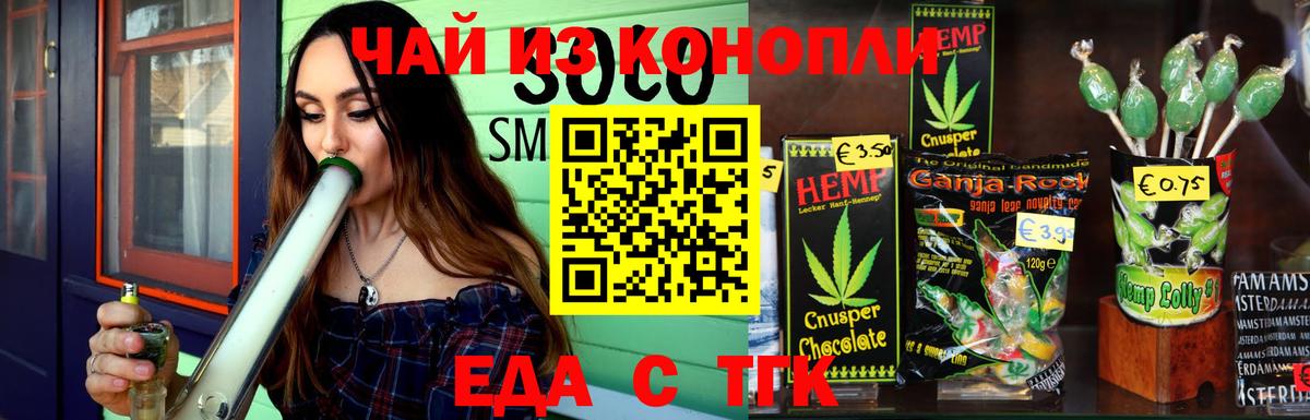 Еда ТГК конопля Улан-Удэ