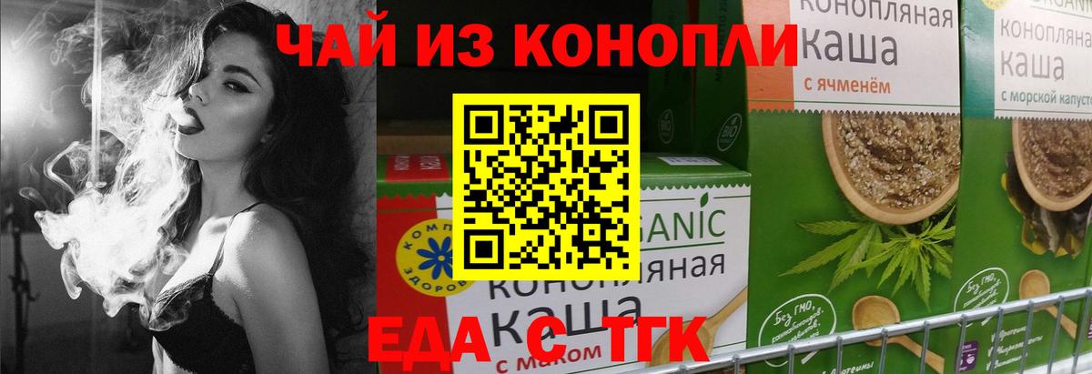 Еда ТГК марихуана  Вход с VPN  Улан-Удэ 