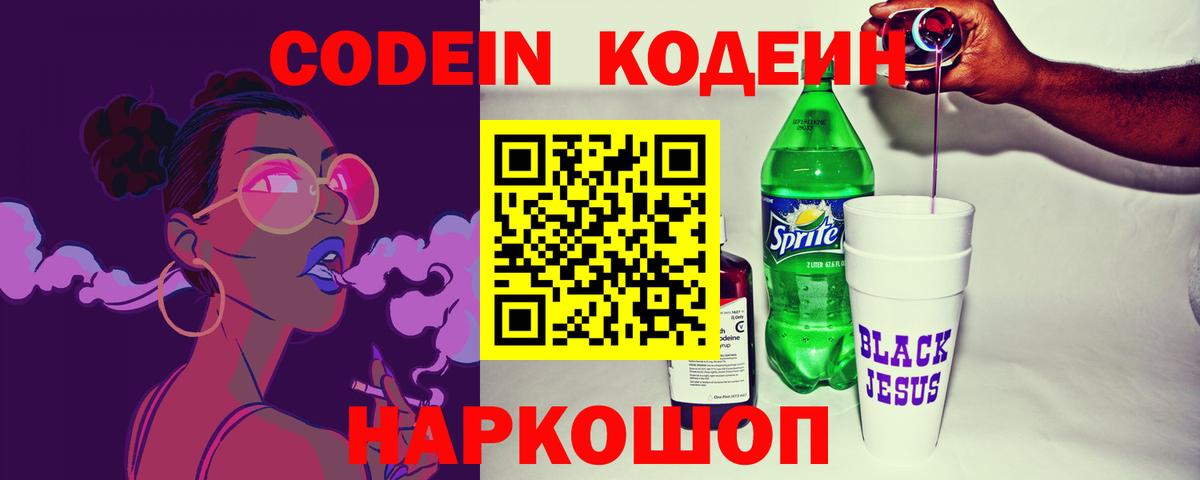 Улан-Удэ  Кодеиновый сироп Lean напиток Lean (лин)  Вход с VPN 