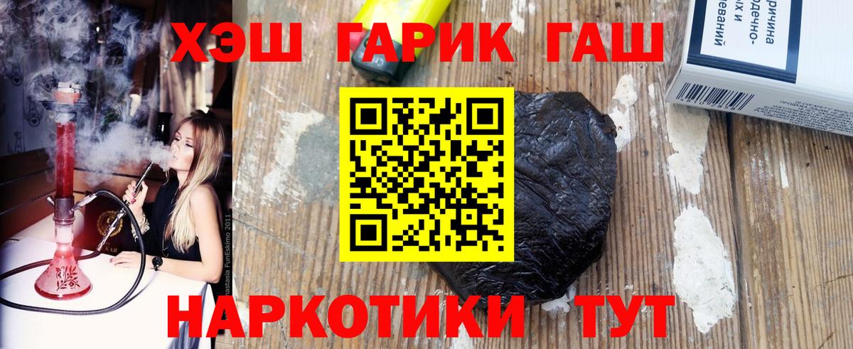 Гашиш 40% ТГК  ГАШИШ  как найти закладки  ГАШИШ гарик  Вход с VPN  Улан-Удэ 