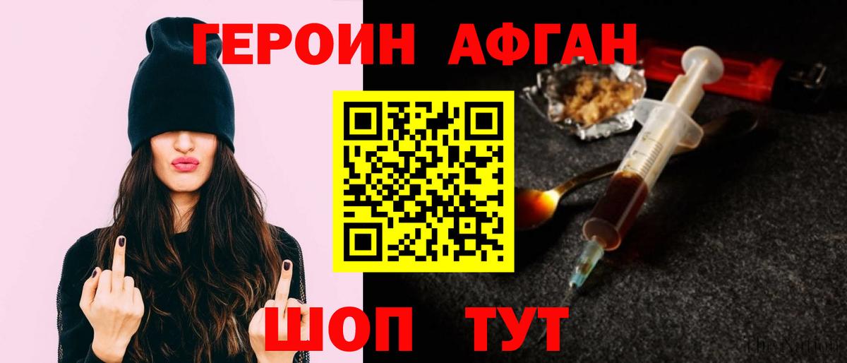 Героин хмурый Улан-Удэ