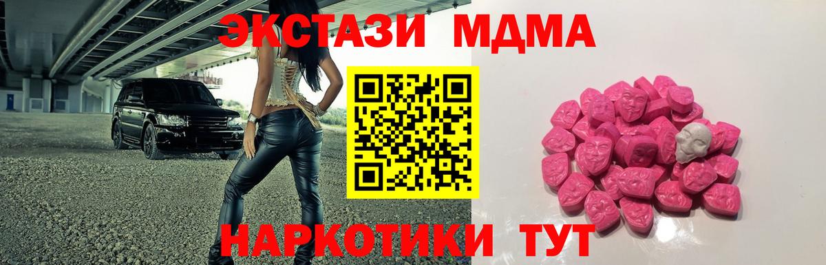 Улан-Удэ  MDMA  MDMA crystal  Вход с VPN  МДМА молли 